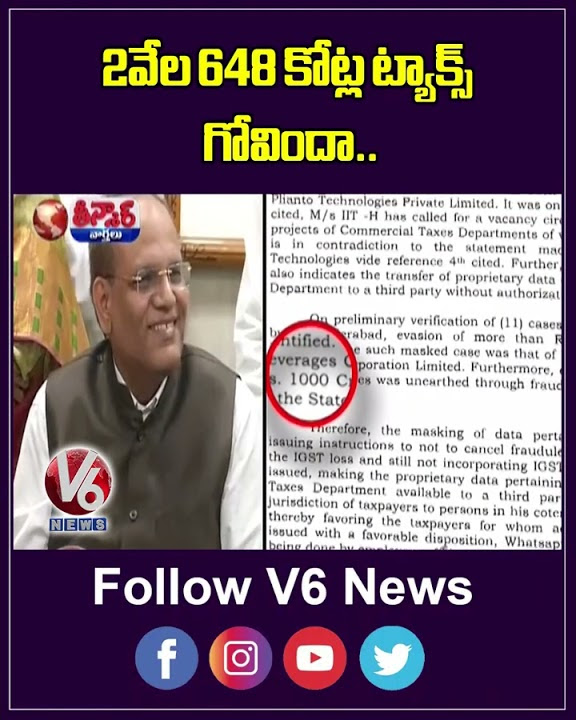 Telangana GST Fraud