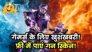 Free Fire Max Redeem Code: खिलाड़ियों के लिए नया धमाका, फ्री में पाएं ढेर सारे गन स्किन
