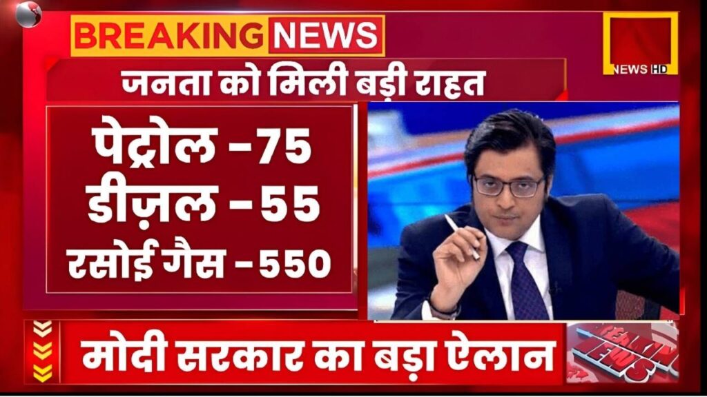 GST Petrol Diesel Rate: नया GST लागू – पेट्रोल, डीज़ल और LPG सिलेंडर हुए सस्ते