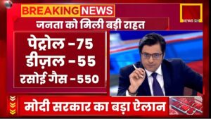 GST Petrol Diesel Rate: नया GST लागू – पेट्रोल, डीज़ल और LPG सिलेंडर हुए सस्ते