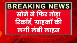 Gold Silver Price Today: सोना-चांदी के दामों में आई भारी गिरावट – 18K से 24K तक जानें लेटेस्ट रेट