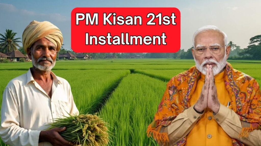 PM Kisan 21st Installment: पीएम किसान योजना की 21वीं किस्त की तारीख हुई जारी – चेक करें डिटेल