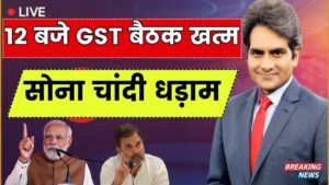 Gold Price Today: आज सोने-चांदी की कीमतों में जबरदस्त उछाल – देखें 18K, 22K और 24K का ताज़ा भाव
